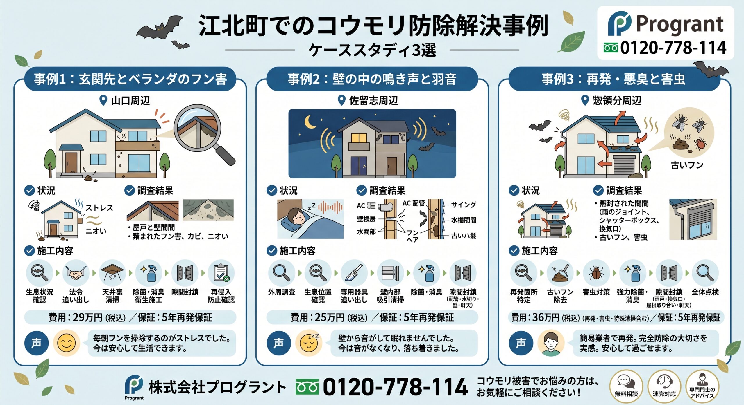 江北町でコウモリ防除