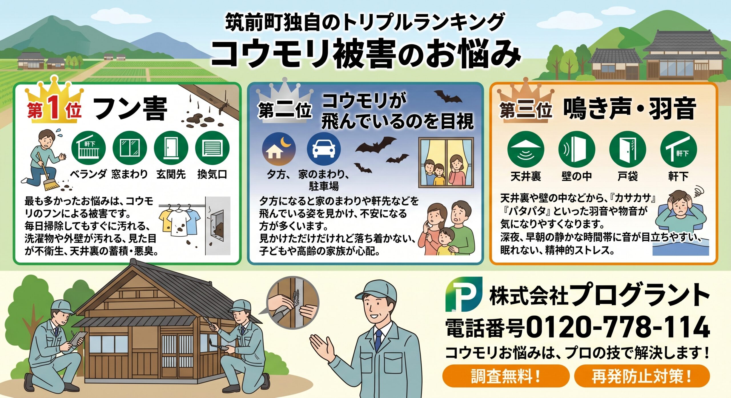 筑前町コウモリ被害