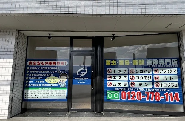 株式会社プログラント佐賀営業所外観画像