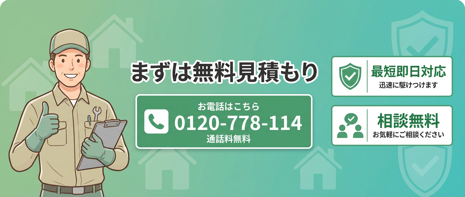 まずは無料見積もり！ 地元業者のプログラントへ！0120-778-114