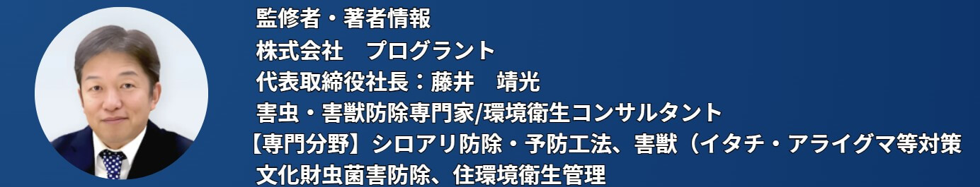 記事監修者・著者情報｜株式会社プログラント代表取締役社長 藤井靖光