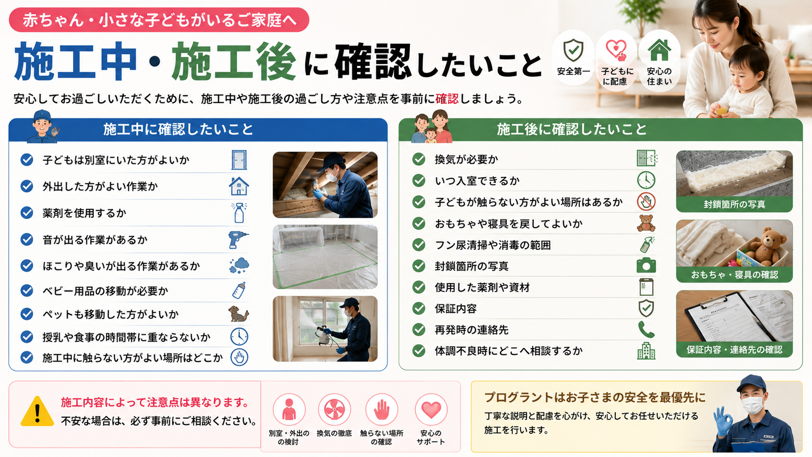 赤ちゃんや小さな子どもがいる家庭の害獣駆除で施工中・施工後に確認したい薬剤使用・換気・入室目安・清掃消毒のポイント