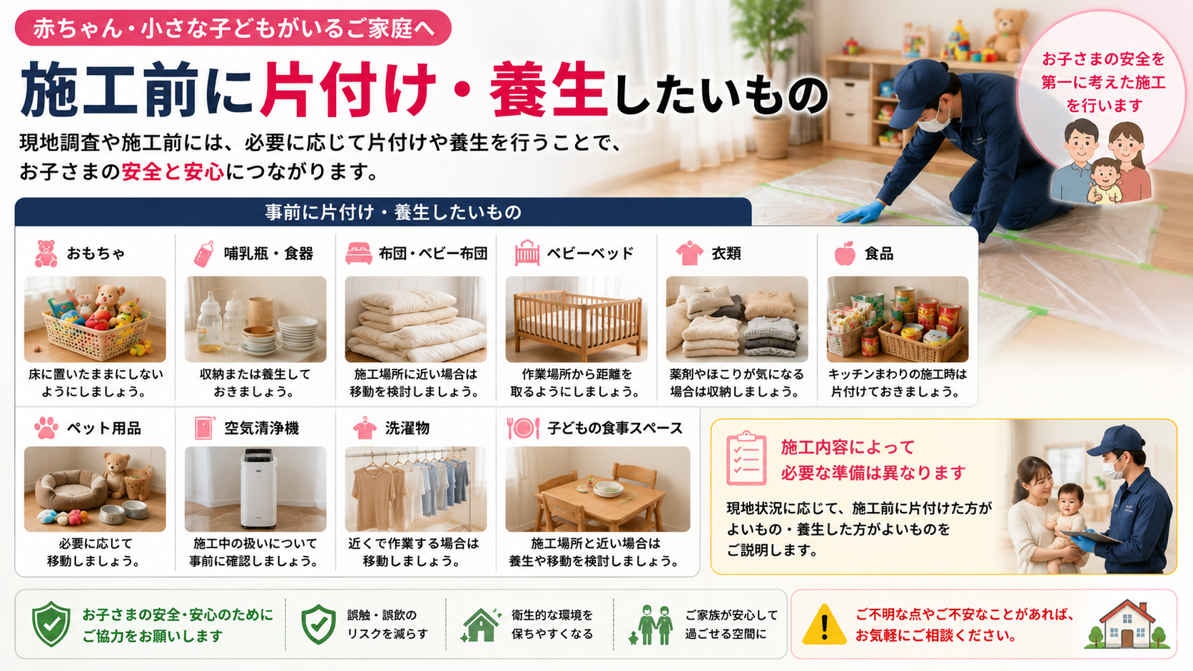 赤ちゃんや小さな子どもがいる家庭の害獣駆除前準備｜おもちゃ・哺乳瓶・布団・ベビーベッド・食品の片付けと養生ポイント