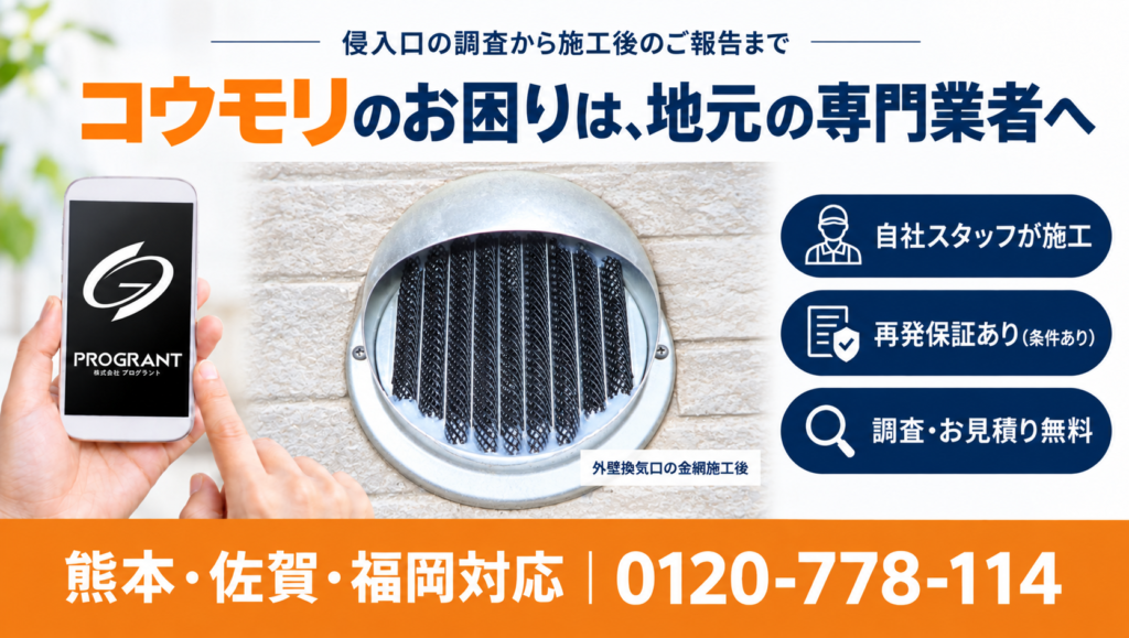 コウモリのお困りは地元の専門業者へ：侵入口の調査から施工後のご報告まで、自社スタッフが施工・再発保証あり（条件あり）・調査とお見積り無料（熊本・佐賀・福岡対応 0120-778-114）